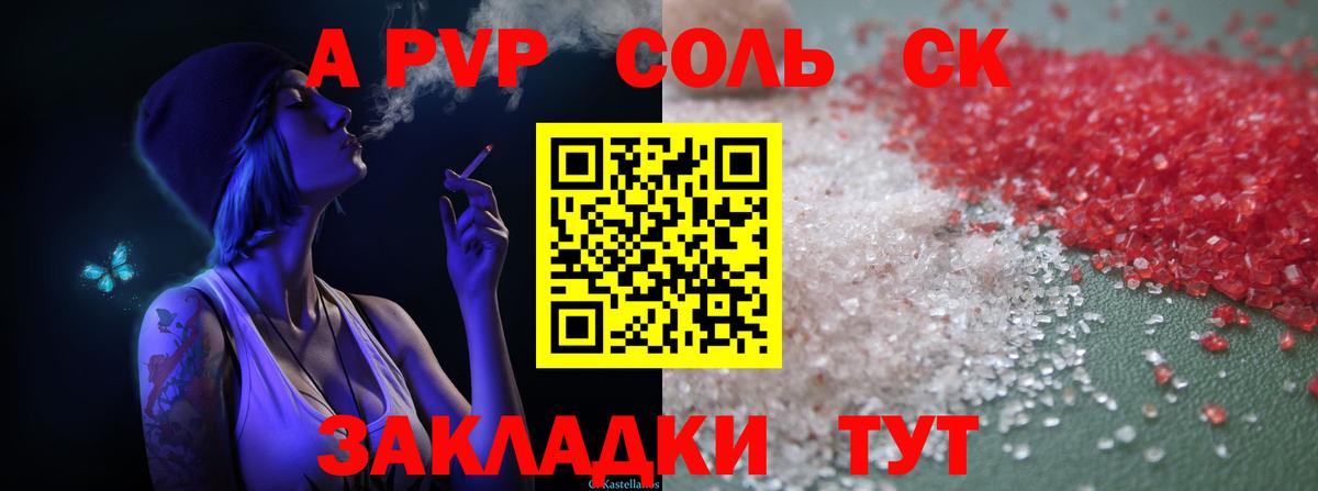 А ПВП Crystall  А ПВП СК  Ижевск  Alpha-PVP СК  Вход с VPN 