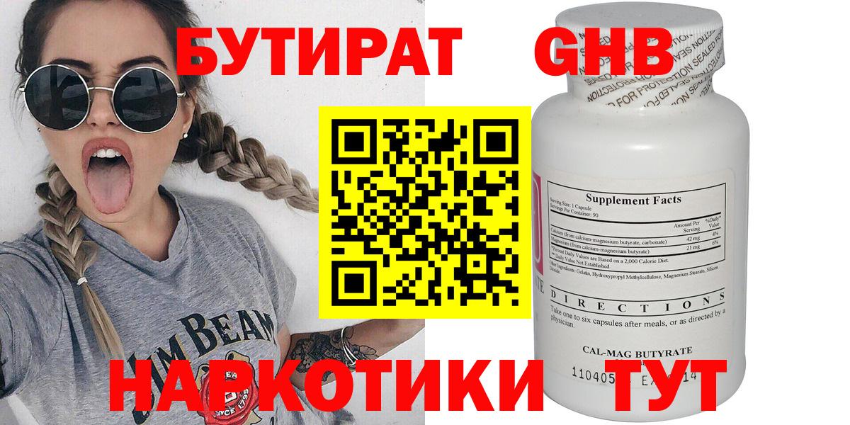 Бутират буратино Ижевск