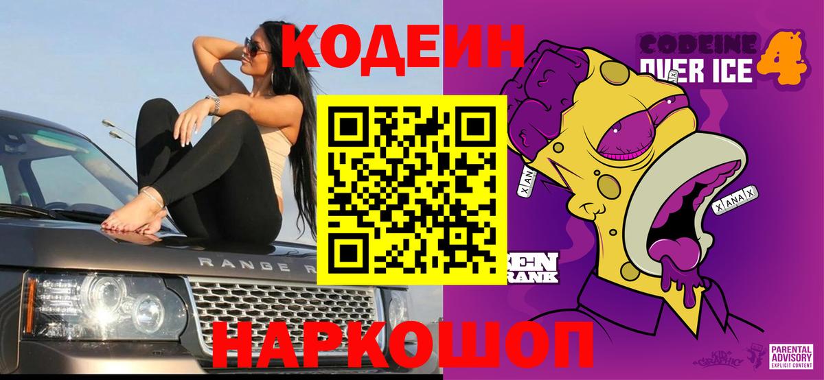 Codein Purple Drank  Вход с VPN  Ижевск 